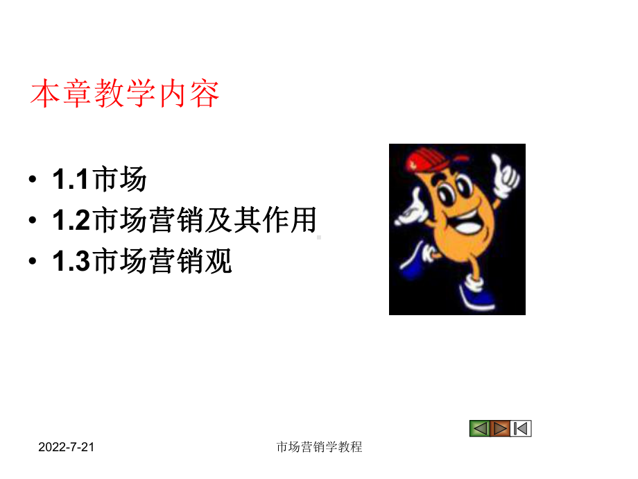 市场营销第一篇市场分析课件.ppt_第2页