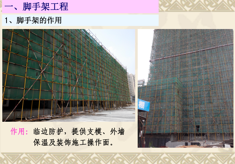 建筑工程施工现场安全管理基本知识课件.ppt_第3页