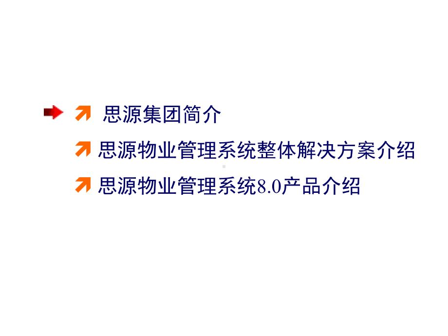 最新-物业管理系统-PPT精品课件.ppt_第2页