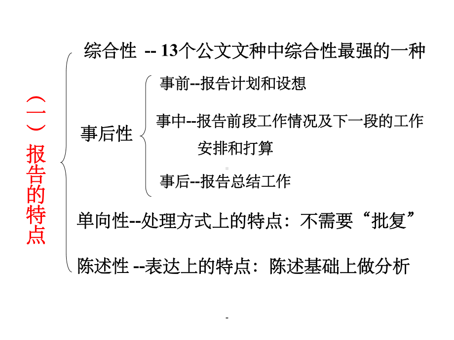 应用文写作-报告请示-课件.ppt_第2页