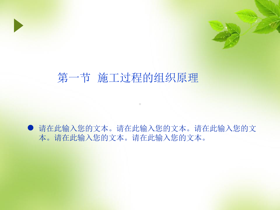 施工进度计划与施工平面图设计概述.ppt_第2页