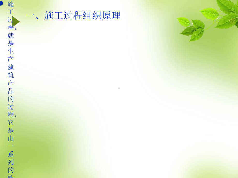 施工进度计划与施工平面图设计概述.ppt_第3页