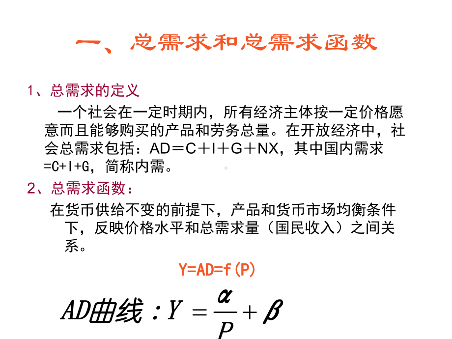 一章总需求总供给模型-PPT课件.ppt_第3页