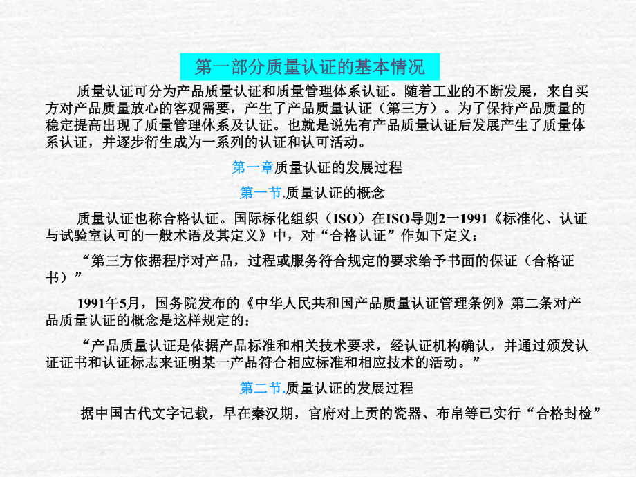 新编-ISO9001质量管理体系培训-精品课件.ppt_第2页