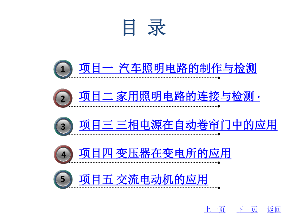 整套课件教程：电工电子技术及应用-第十五套.ppt_第3页