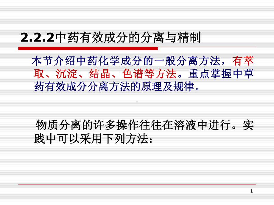 化学成分研究方法课件.ppt_第1页