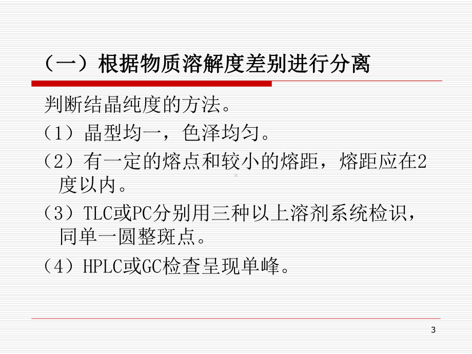 化学成分研究方法课件.ppt_第3页