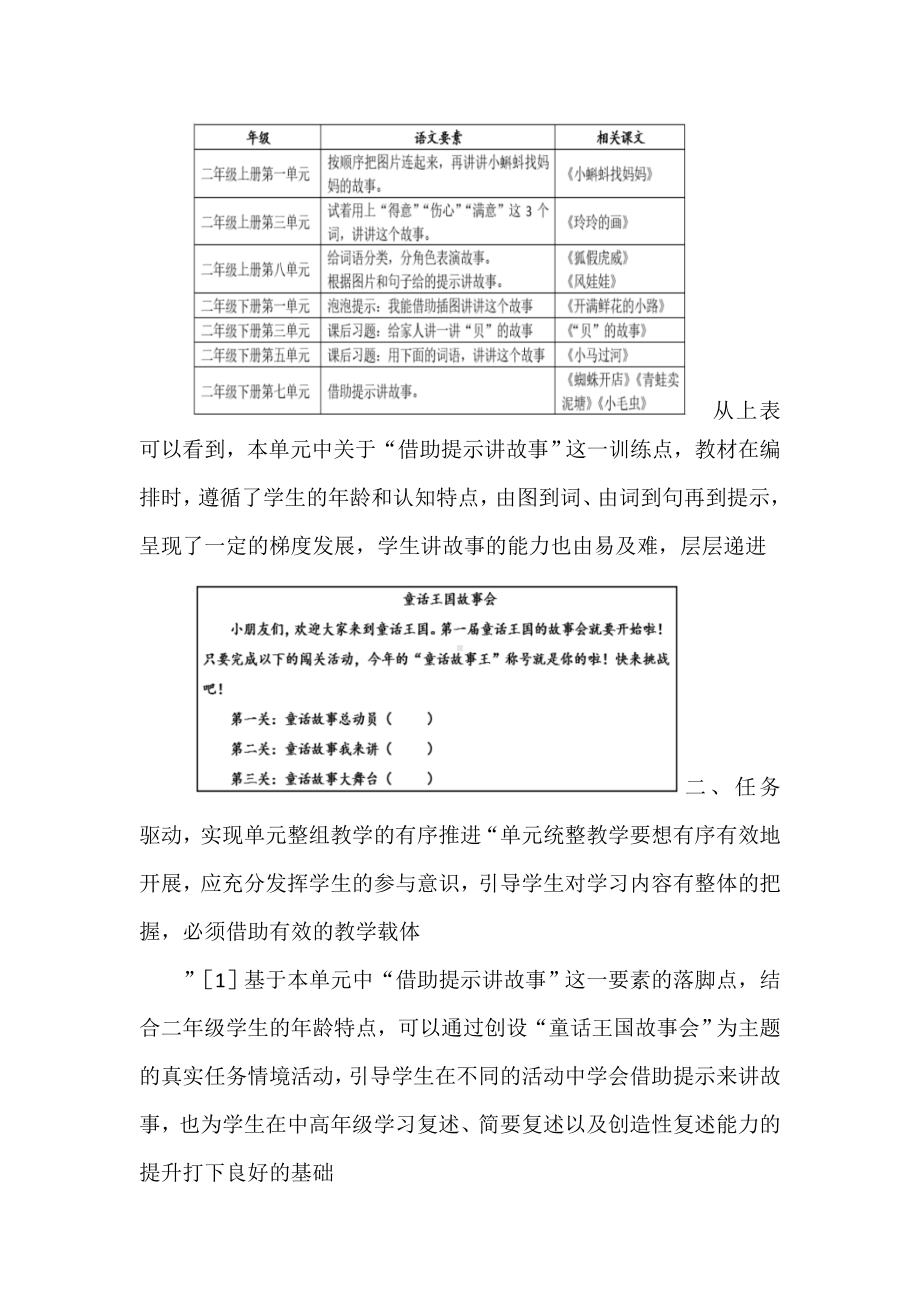 “双减”背景下小学语文和数学二年级单元作业整体设计经典案例.doc_第3页