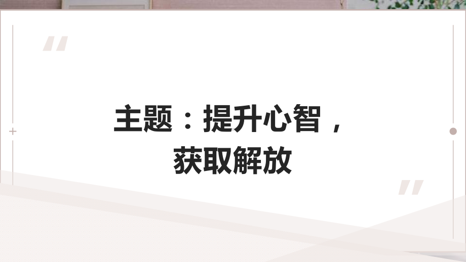 《把时间当作朋友》读书笔记课件.pptx_第3页