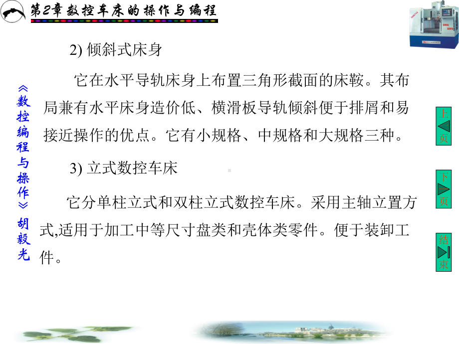 数控车床操作与编程-课件.ppt_第3页