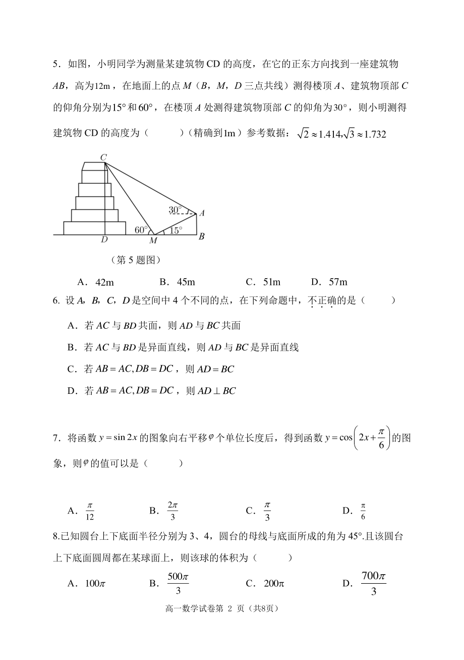 辽宁省大连市2021-2022学年高一下学期期末考试数学试题.pdf_第2页