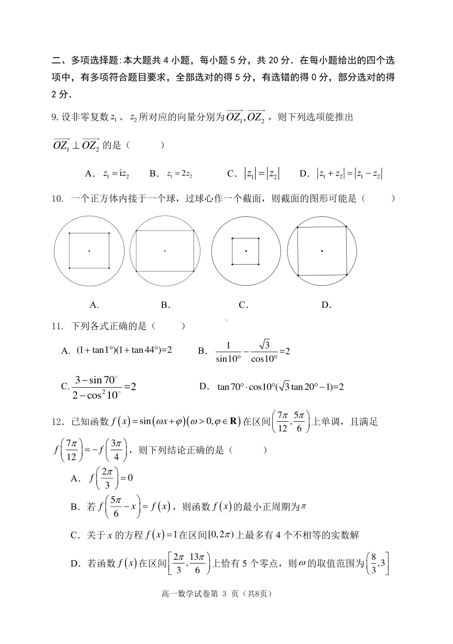 辽宁省大连市2021-2022学年高一下学期期末考试数学试题.pdf_第3页