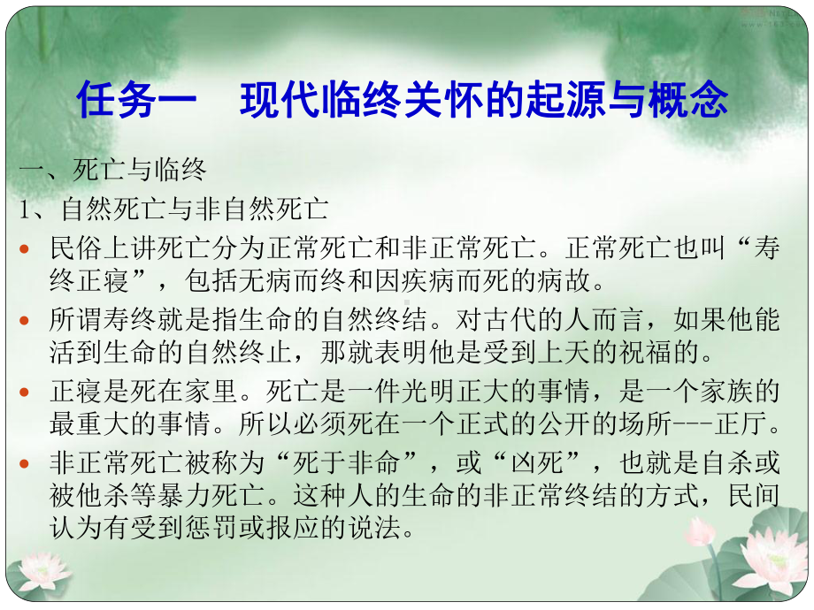 大学课程老年服务伦理-模块五老年服务伦理的生命关怀单元三临终关怀ppt课件.pptx_第2页