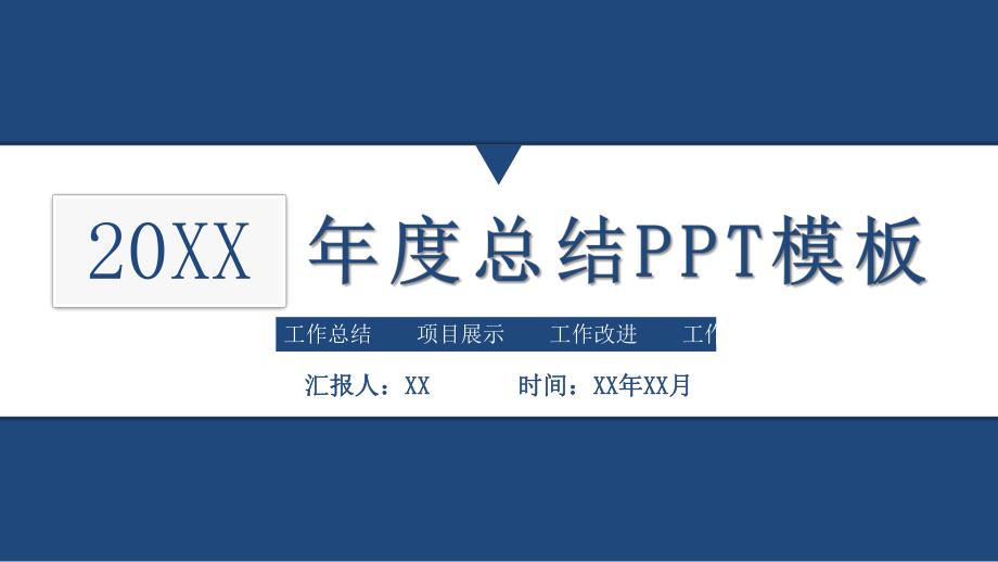 公司年度总结PPT模板.pptx_第1页