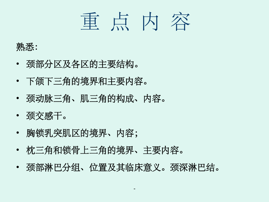 局解--颈部解剖课件.ppt_第2页