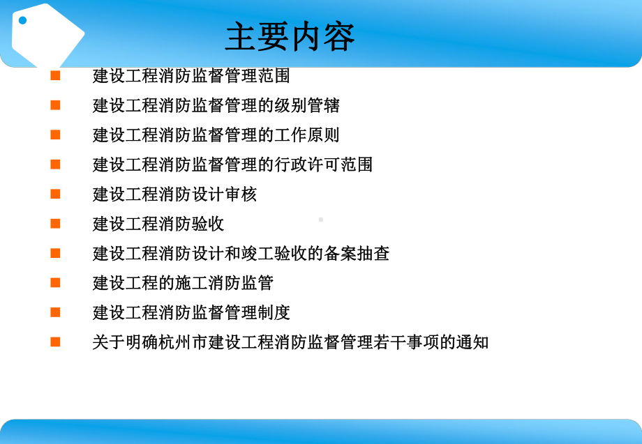 建筑工程消防监督管理课件.ppt_第2页