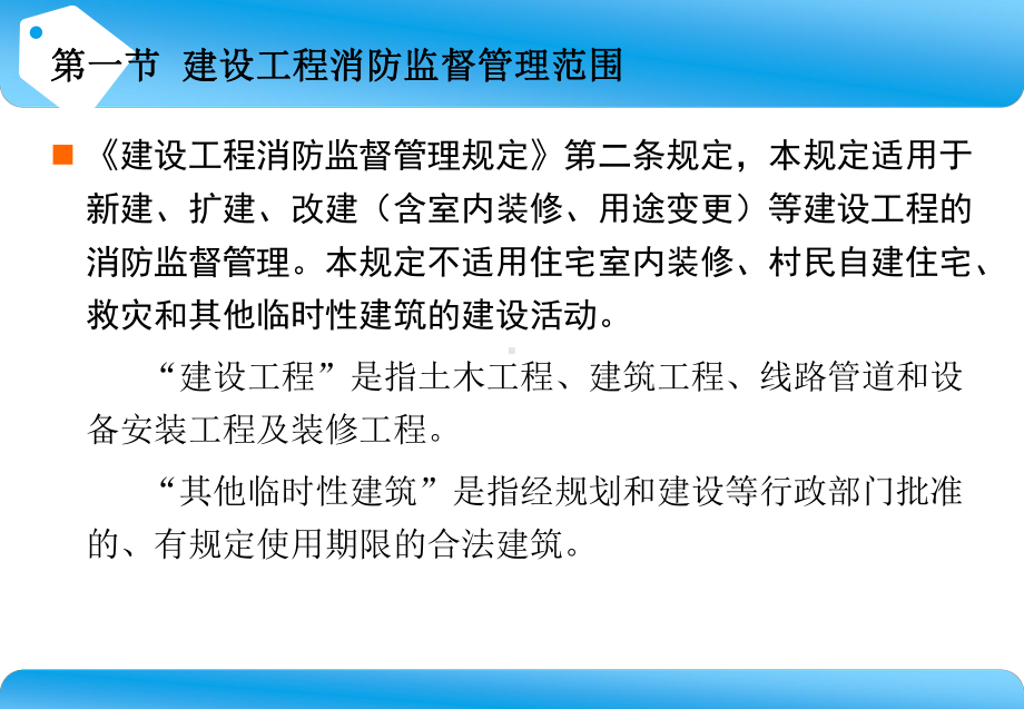 建筑工程消防监督管理课件.ppt_第3页