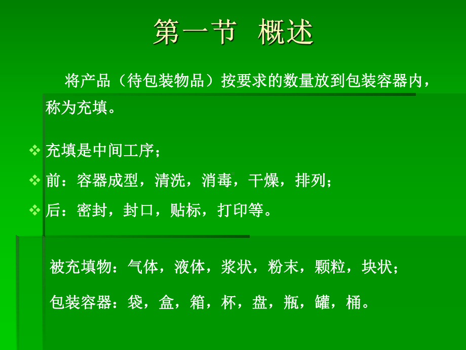 常用食品包装技术与设备课件.ppt_第2页