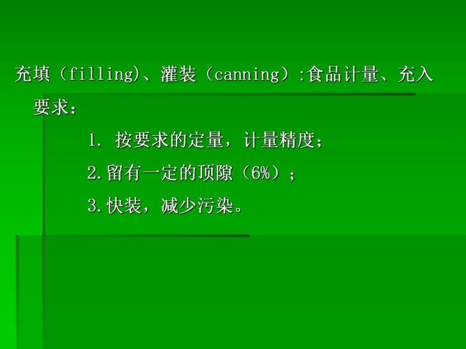 常用食品包装技术与设备课件.ppt_第3页