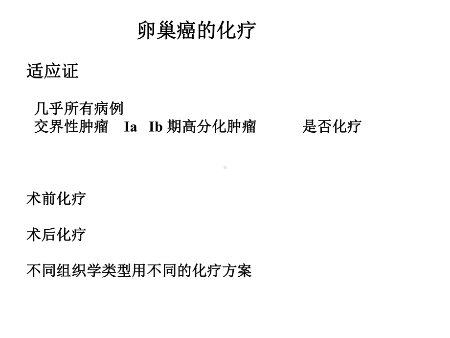 妇科恶性肿瘤的化学治疗及化疗耐药研究-共59页PPT课件.ppt_第2页