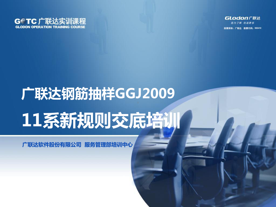 广联达钢筋11G与03G区别讲义课件.ppt_第1页