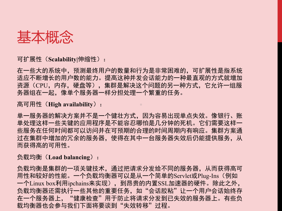 数据库应用与设计-大型数据库系统架构设计方法课件.ppt_第2页