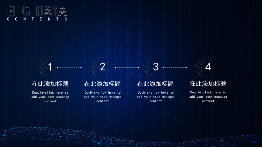 大数据商务科技云计算互联网模板.pptx_第2页