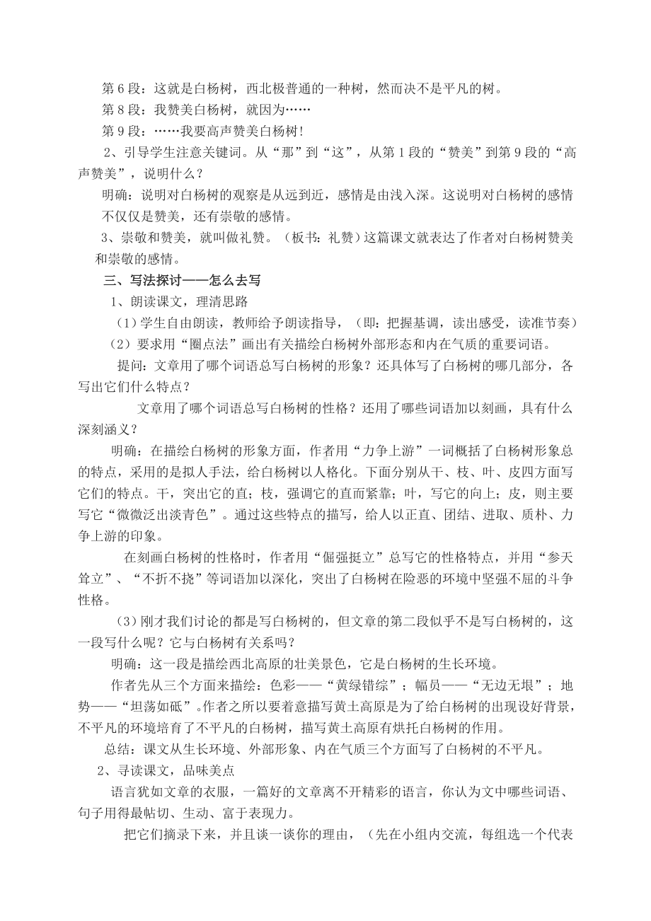 常州部编版八年级语文上册《白杨礼赞》教案（定稿）.doc_第2页