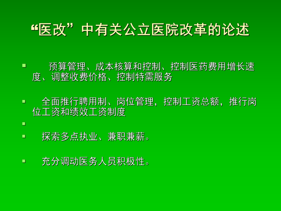 医院薪酬设计课件.ppt_第2页