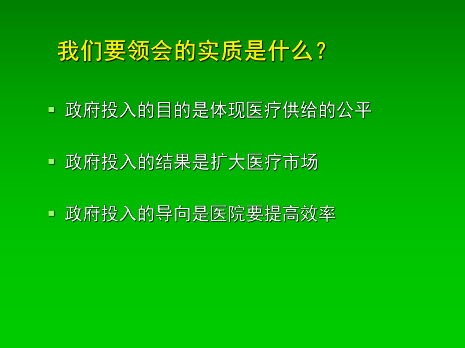 医院薪酬设计课件.ppt_第3页