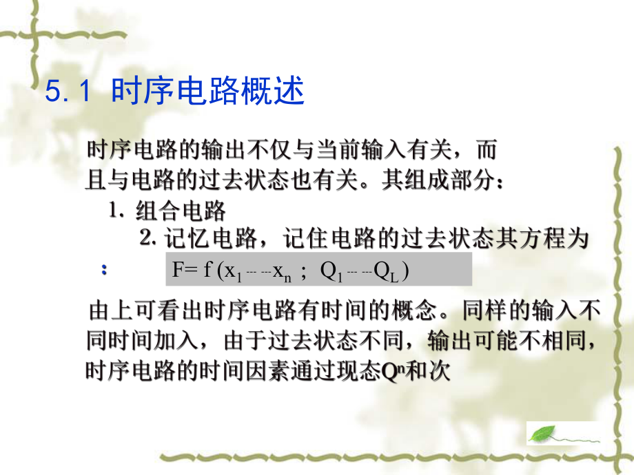 基本触发器ppt课件.ppt_第2页