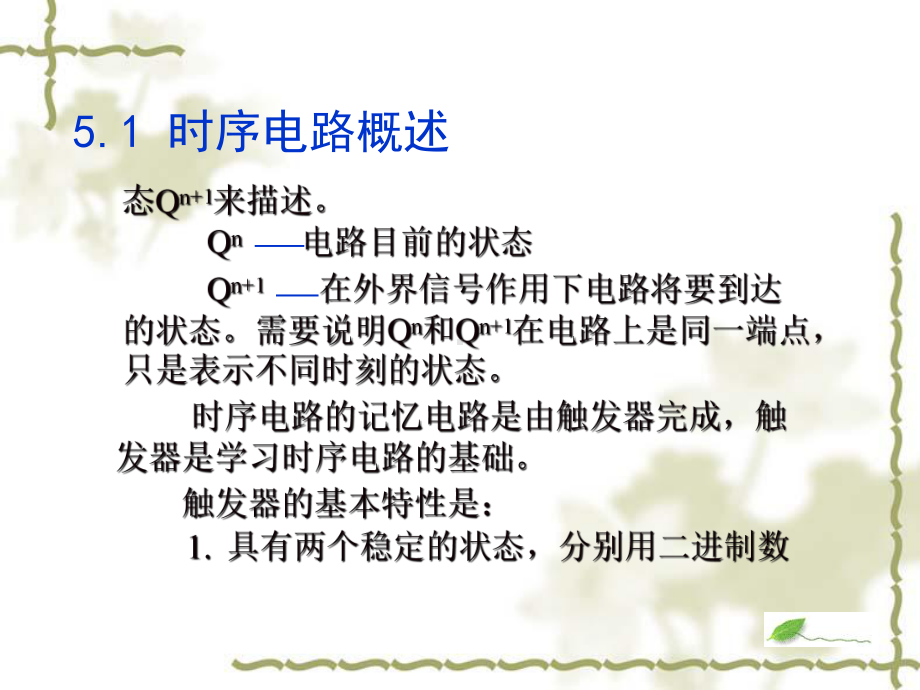 基本触发器ppt课件.ppt_第3页