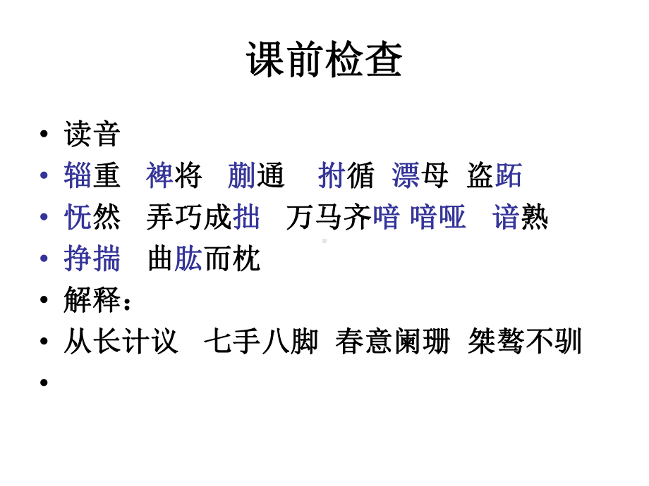 《鹊踏枝(谁道闲情抛弃久)》课件.ppt_第1页