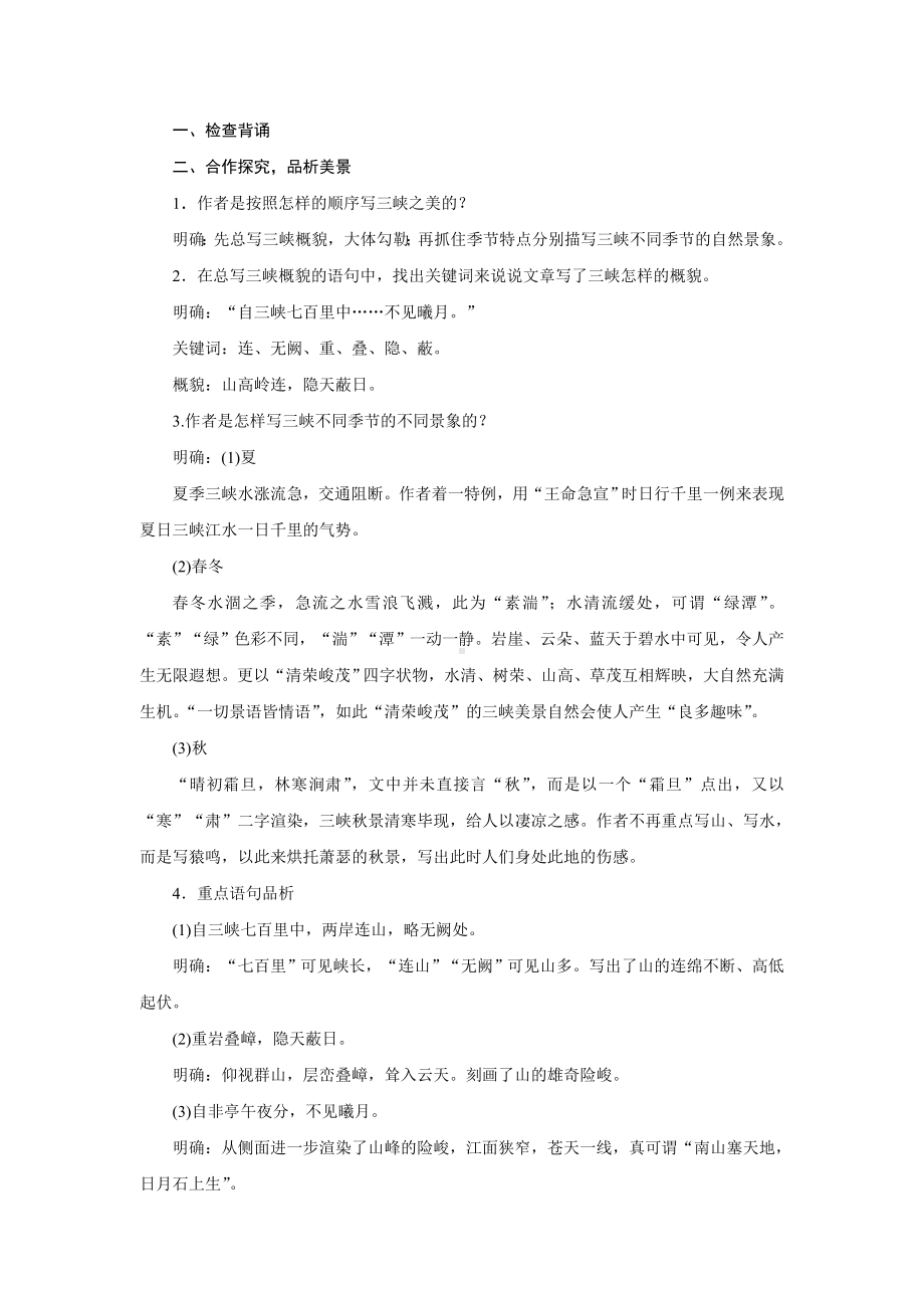 常州部编版八年级语文上册《三峡》教案（定稿）.doc_第3页