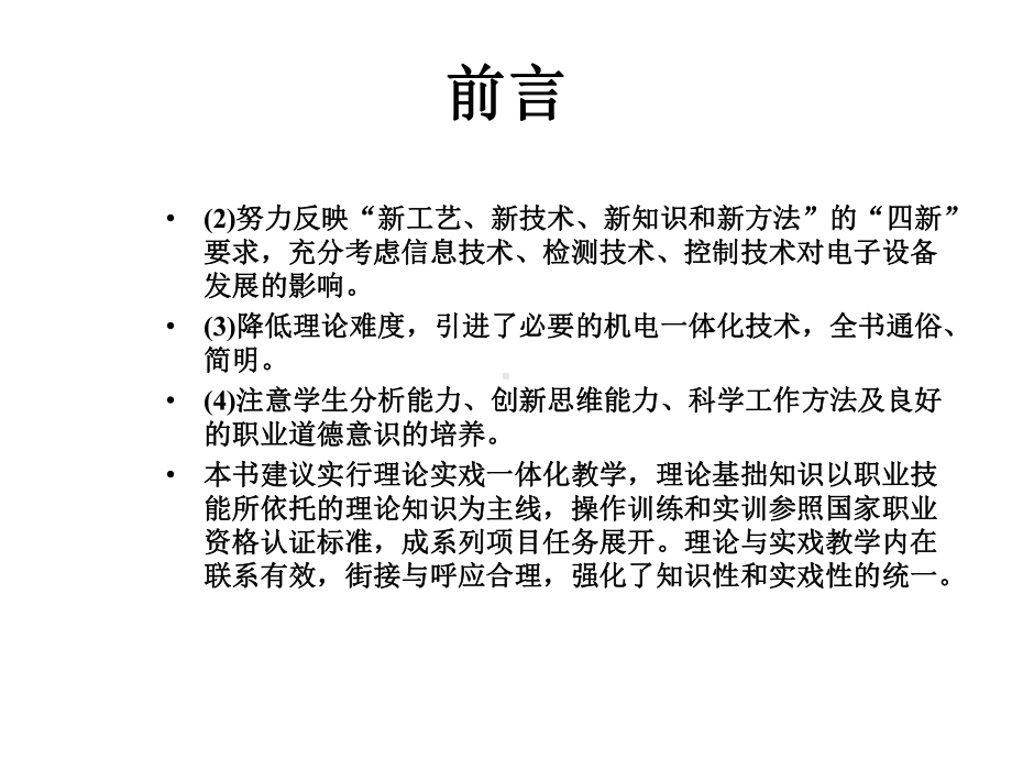 教学配套课件：通用电工电子仪表应用实训.ppt_第3页