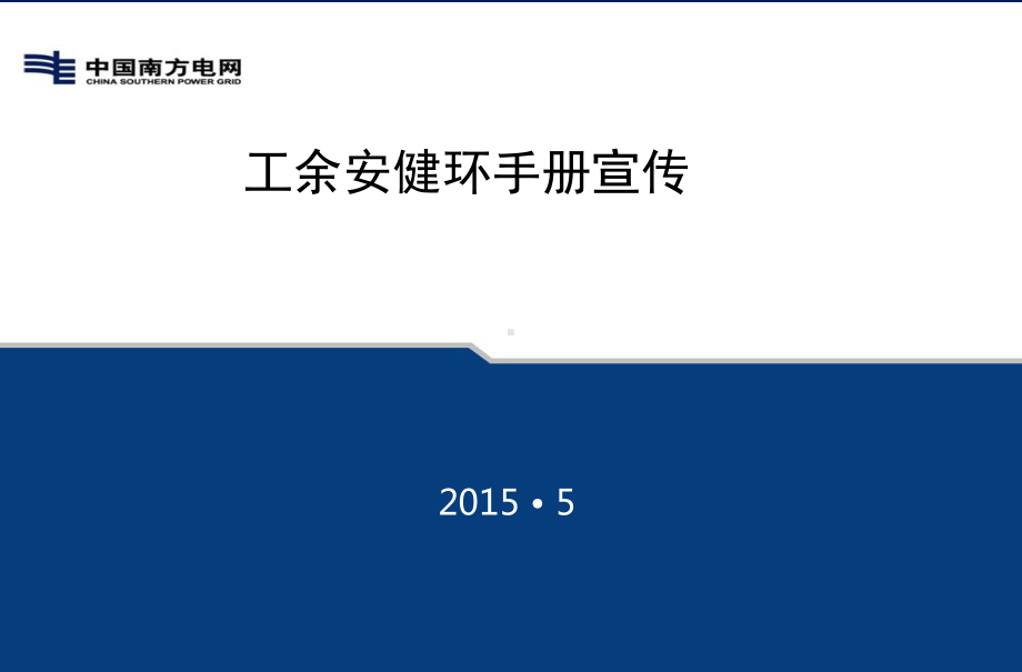 工余安健环(课堂PPT)课件.ppt_第1页