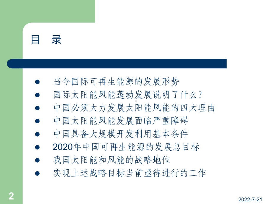 太阳能风能在我国能源供应中的战略地位-ppt课件.ppt_第2页