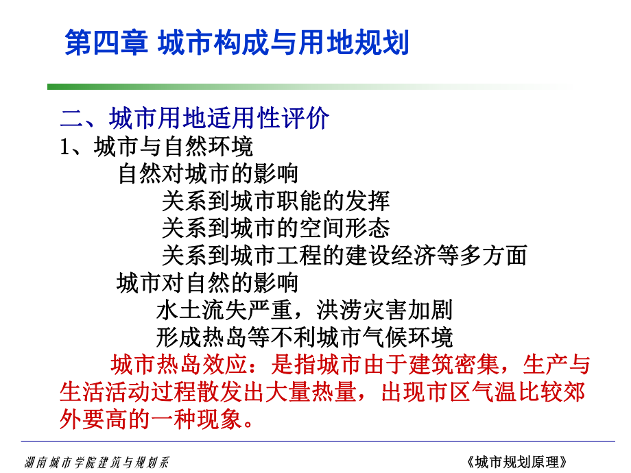 城市用地适用性评价-PPTppt课件.ppt_第2页