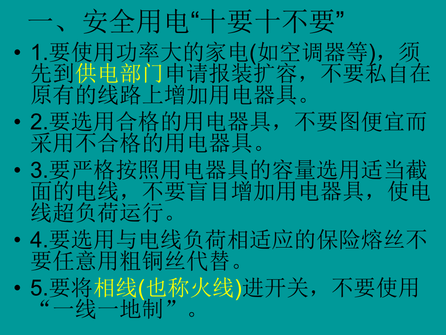 家庭安全用电及家用电器基本知识.-共36页课件.ppt_第2页