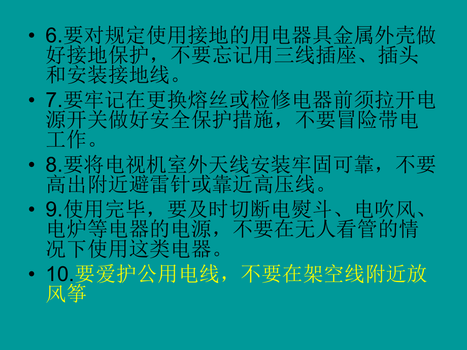 家庭安全用电及家用电器基本知识.-共36页课件.ppt_第3页