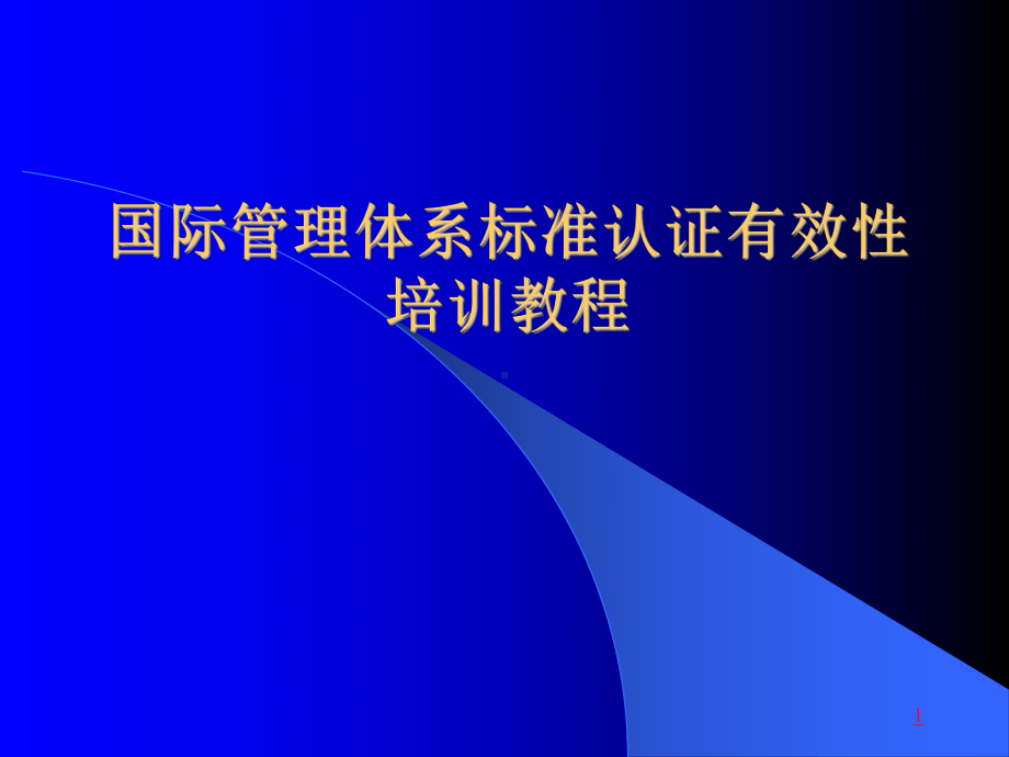 三体系深化教材课件.ppt_第1页