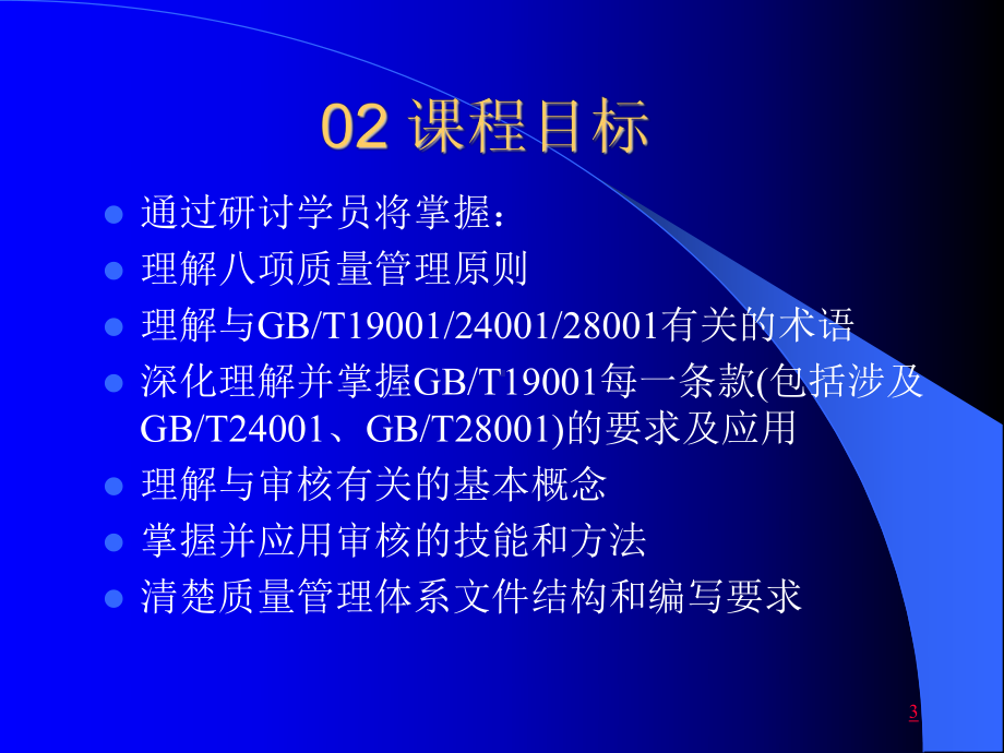 三体系深化教材课件.ppt_第3页