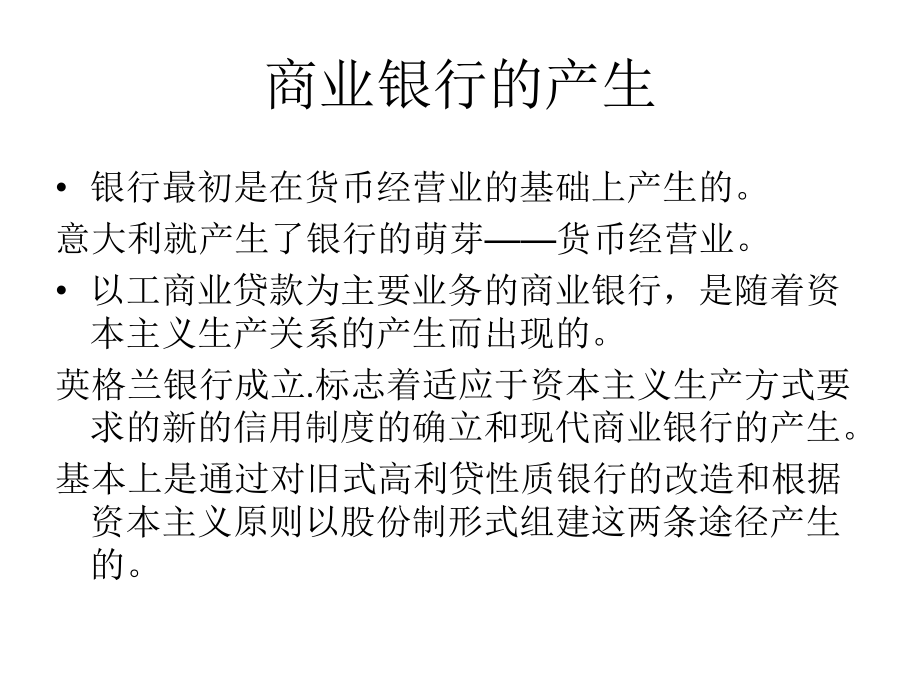 教学配套课件：商业银行经营与管理.ppt_第3页