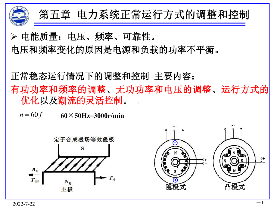 最新-电力系统分析第五章-PPT课件.ppt_第1页