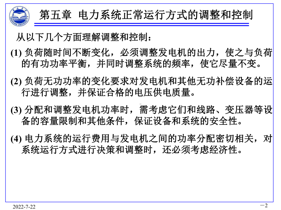 最新-电力系统分析第五章-PPT课件.ppt_第2页