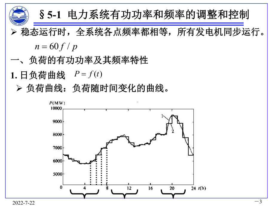 最新-电力系统分析第五章-PPT课件.ppt_第3页