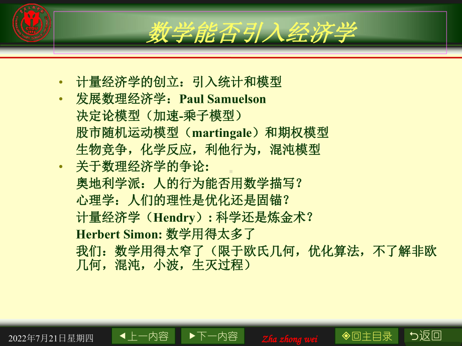 数学与经济金融课件.ppt_第3页