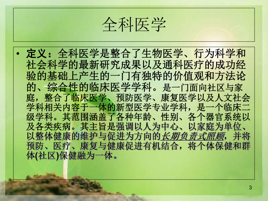 全科医师培训的心得-PPT精选课件.ppt_第3页