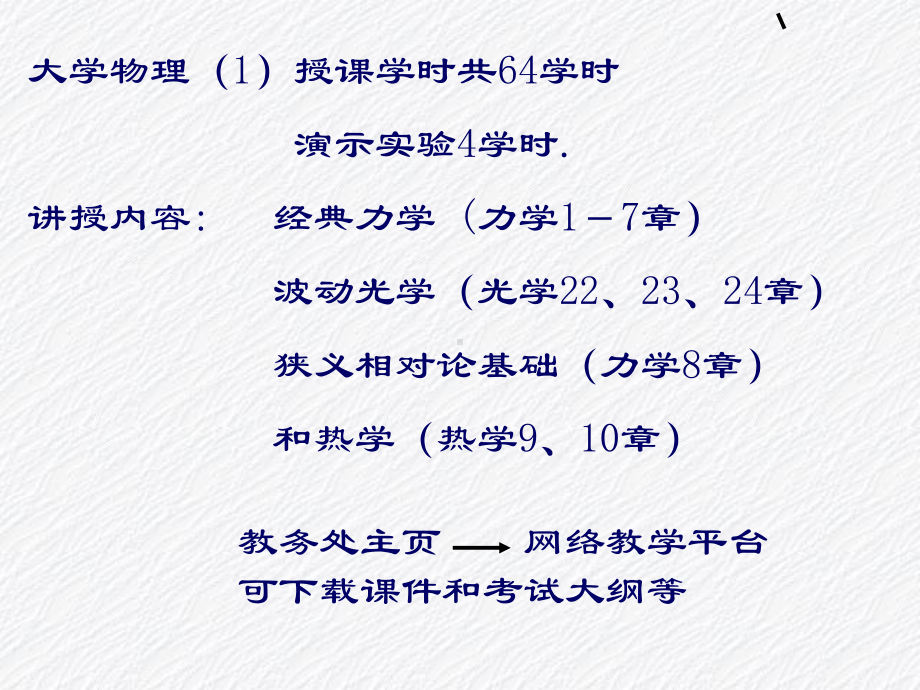 大学物理第一章质点运动学课件.ppt_第2页