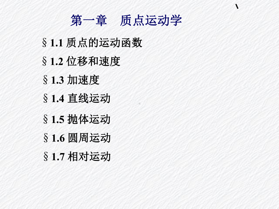 大学物理第一章质点运动学课件.ppt_第3页